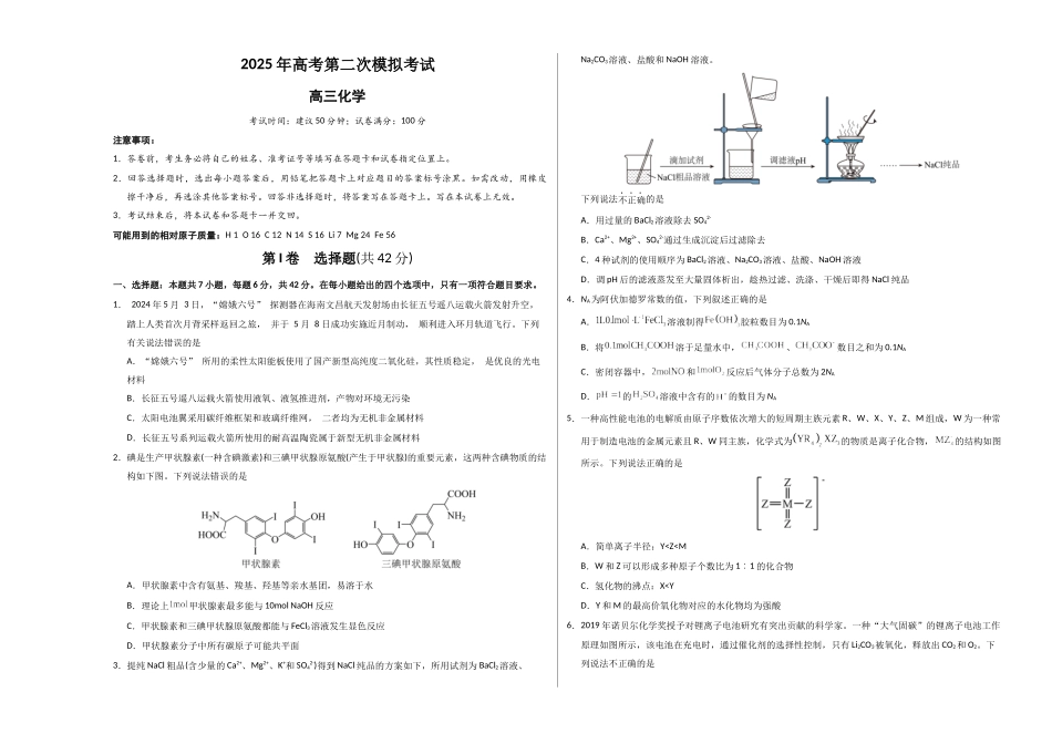 化学(全国卷)(考试版A3).docx_第1页