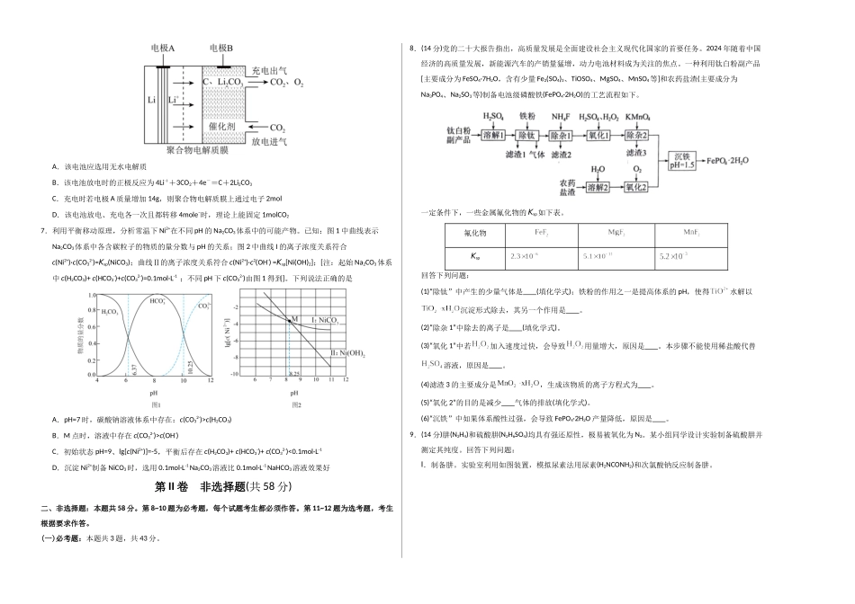 化学(全国卷)(考试版A3).docx_第2页