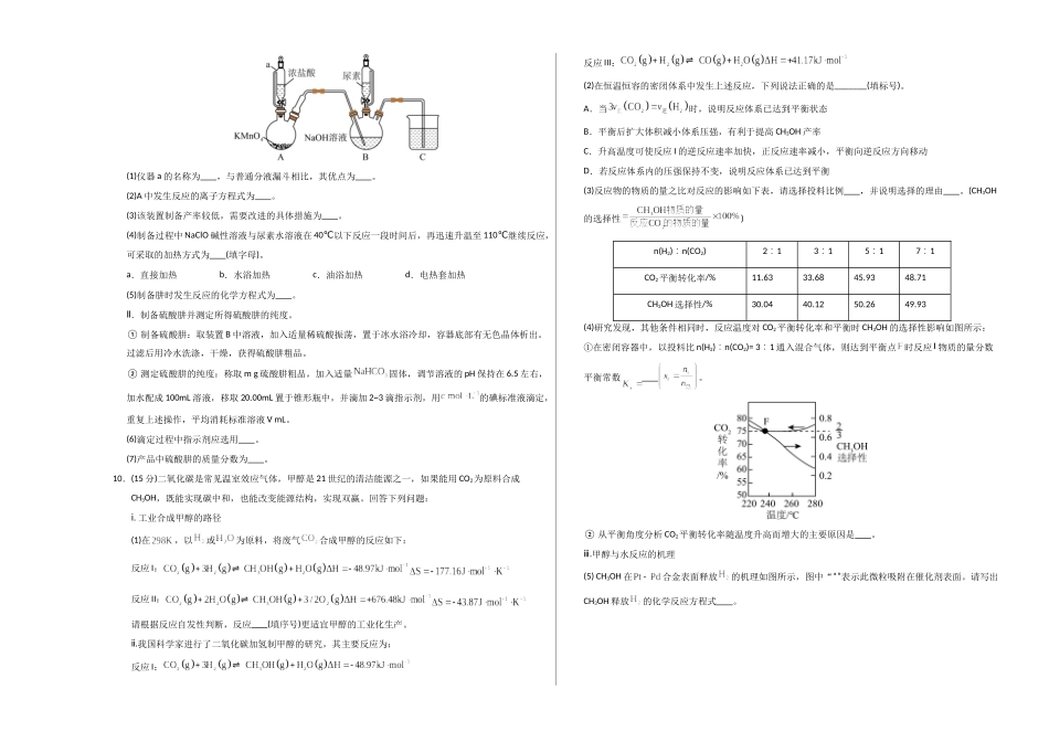 化学(全国卷)(考试版A3).docx_第3页