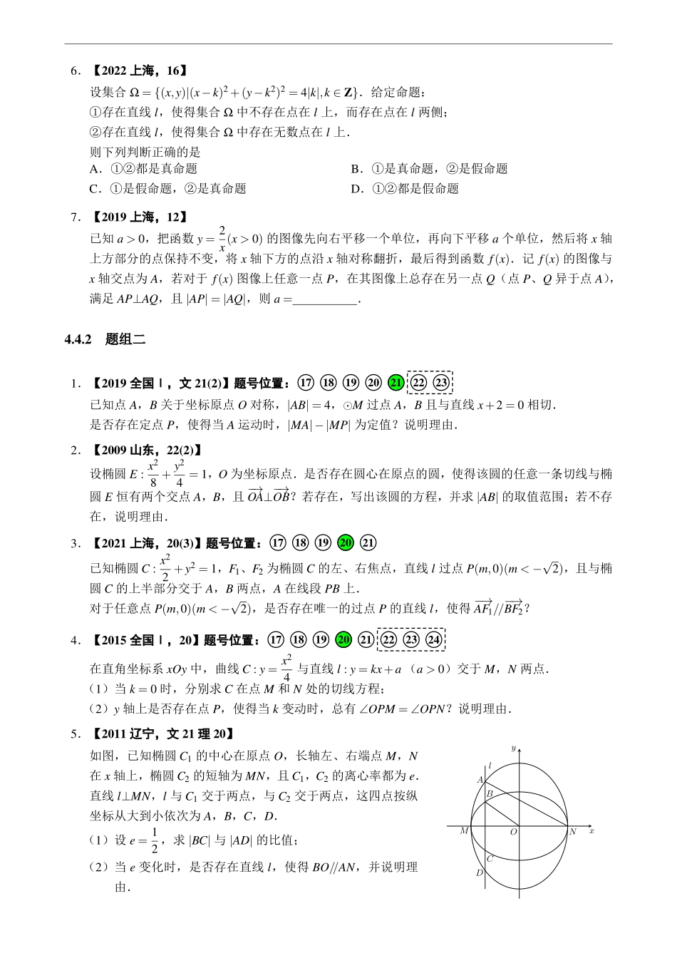 4.4多个量词的问题（3）向量、几何.pdf_第2页
