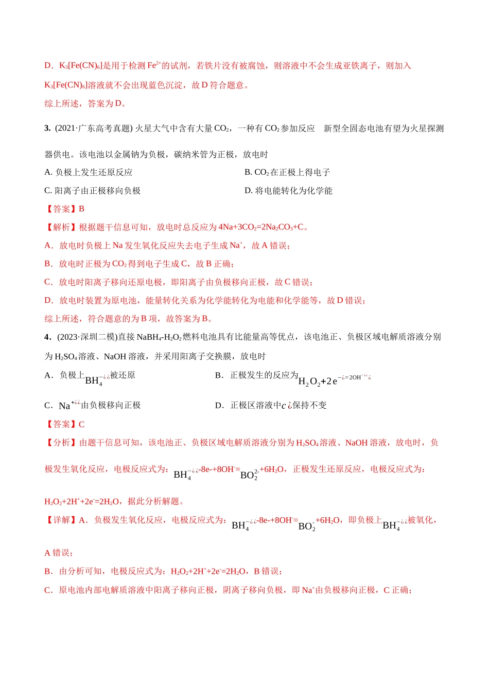 必练14 原电池-（广东专用）(解析版).docx_第2页