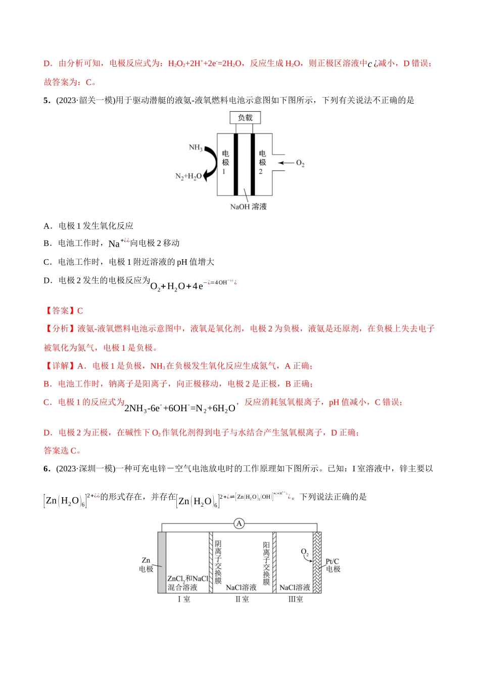 必练14 原电池-（广东专用）(解析版).docx_第3页