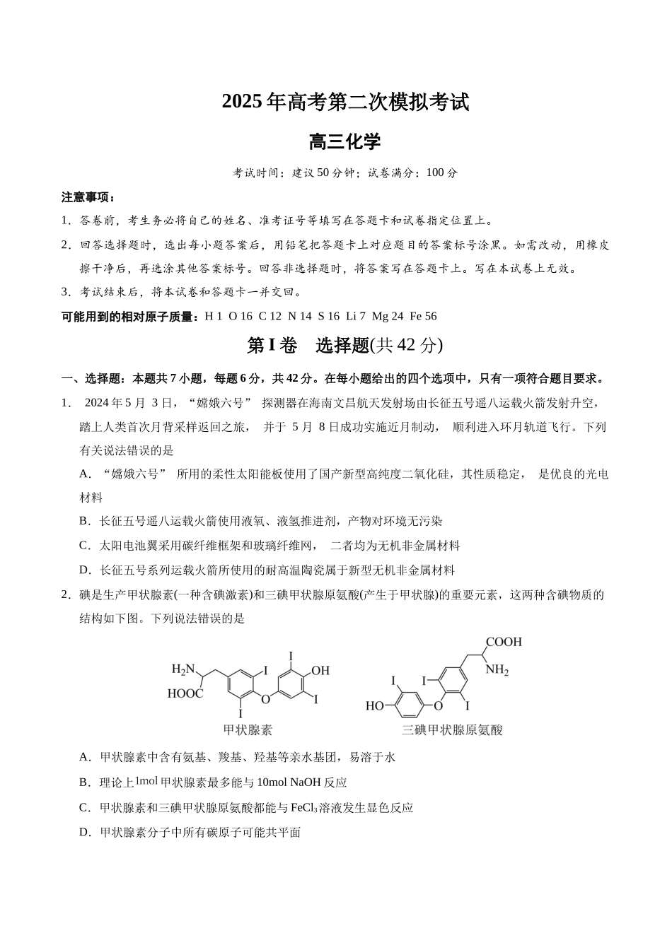 化学（全国卷）(考试版A4).docx_第1页