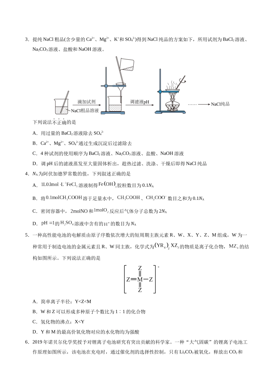 化学（全国卷）(考试版A4).docx_第2页