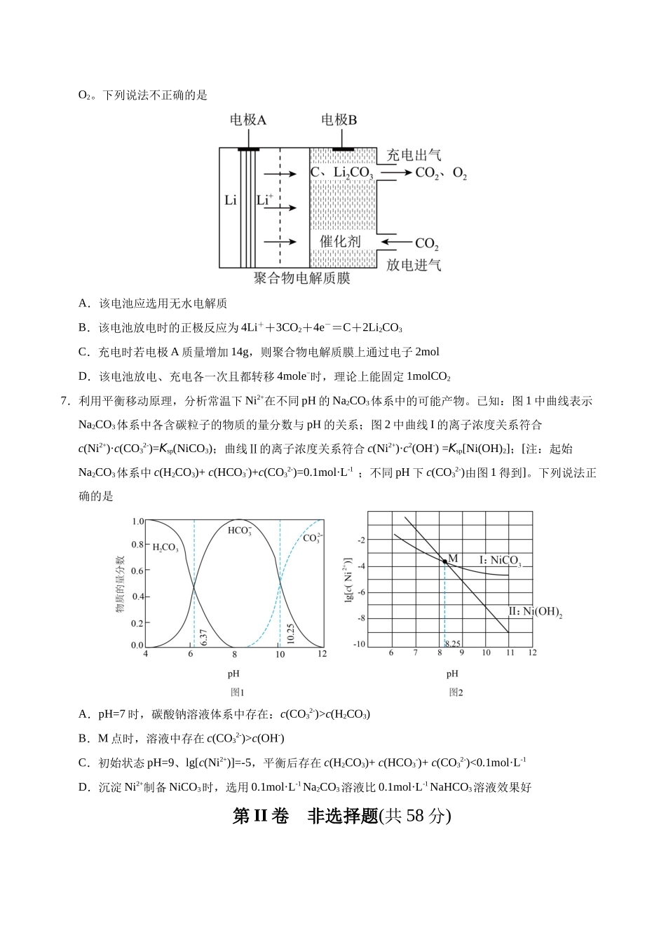 化学（全国卷）(考试版A4).docx_第3页