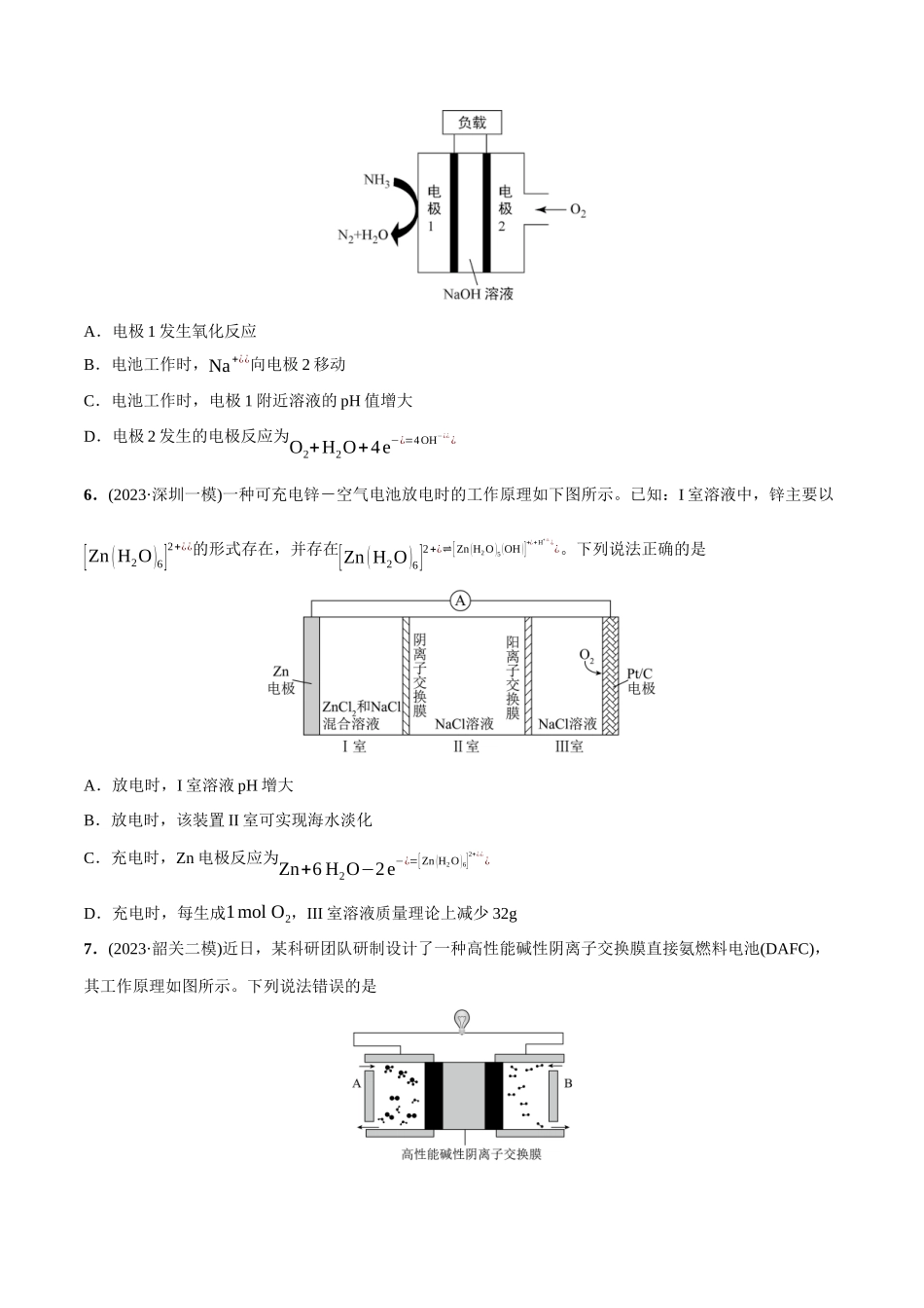 必练14 原电池-（广东专用）(原卷版).docx_第2页