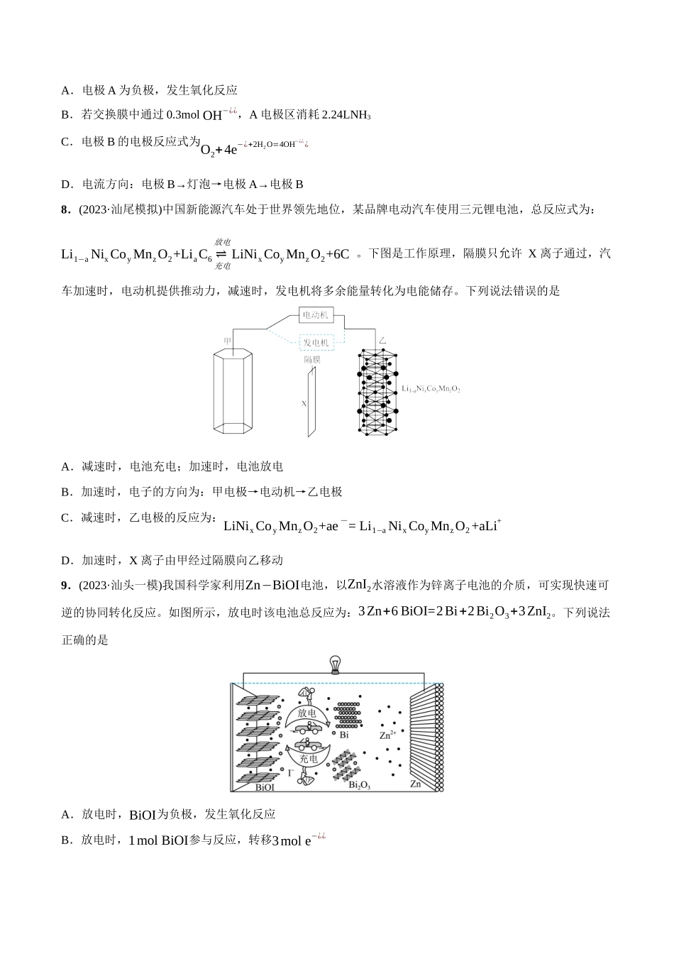 必练14 原电池-（广东专用）(原卷版).docx_第3页