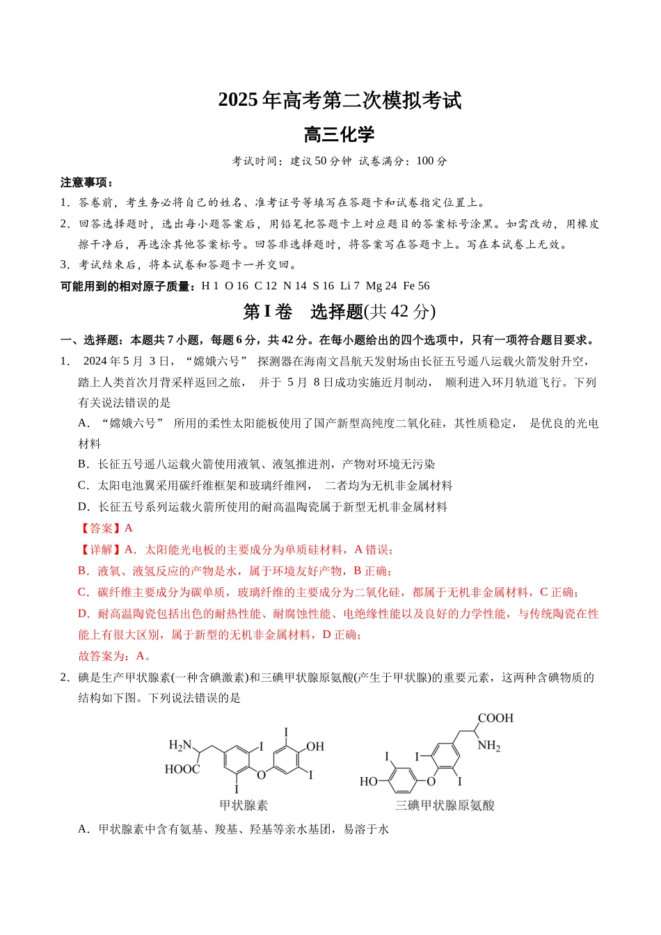 化学(全国卷)(全解全析).docx_第1页
