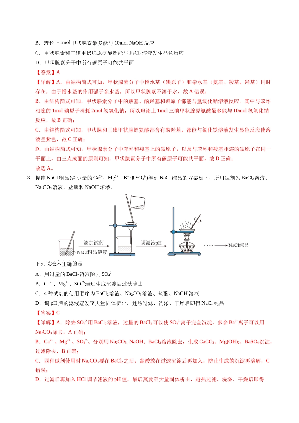 化学(全国卷)(全解全析).docx_第2页