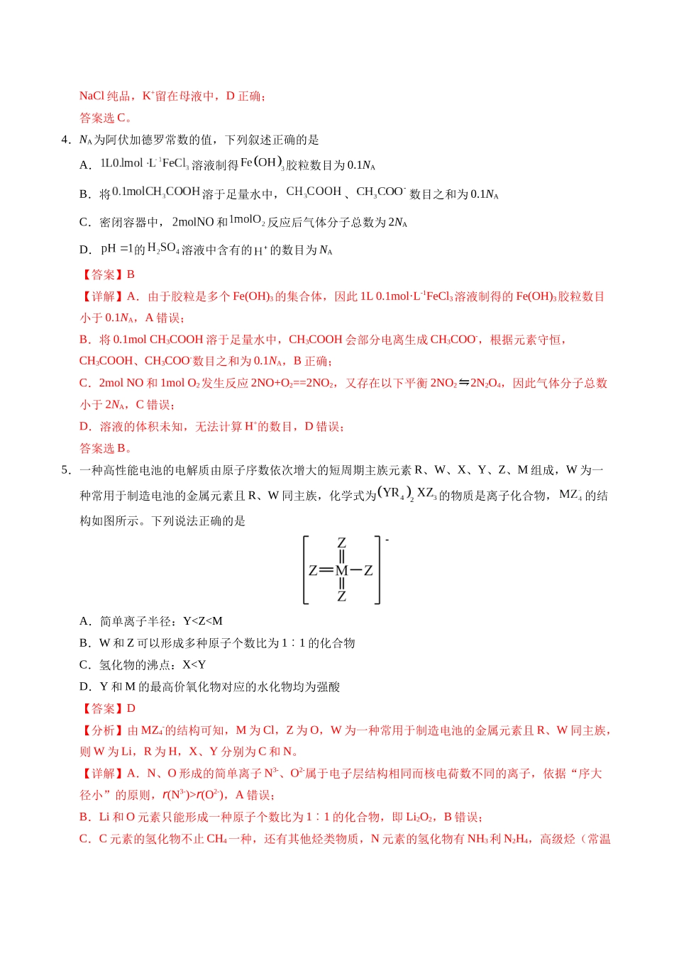 化学(全国卷)(全解全析).docx_第3页