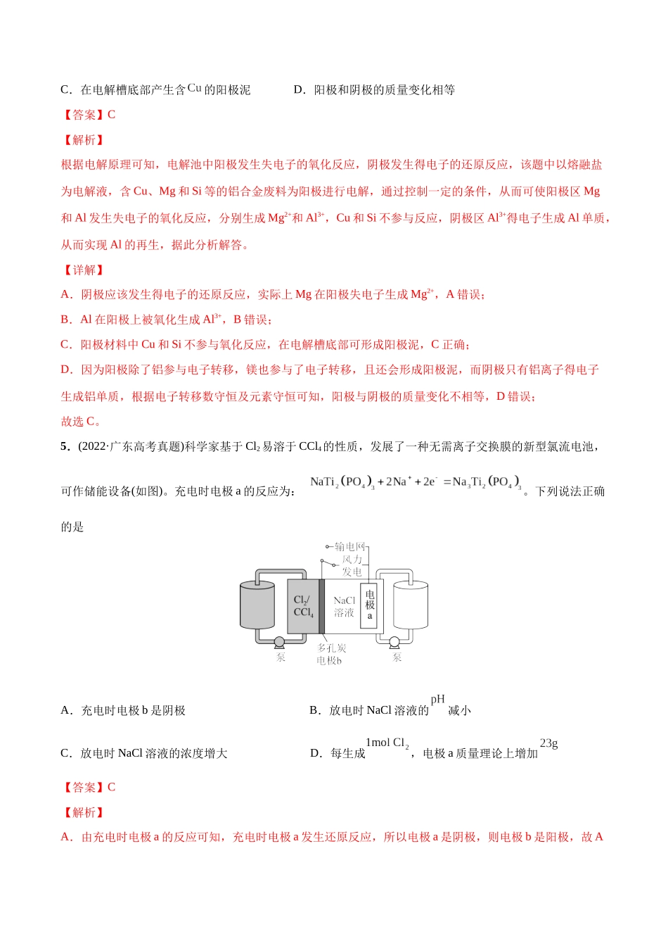 必练15 电解池及电化学应用-（广东专用）(解析版).docx_第3页