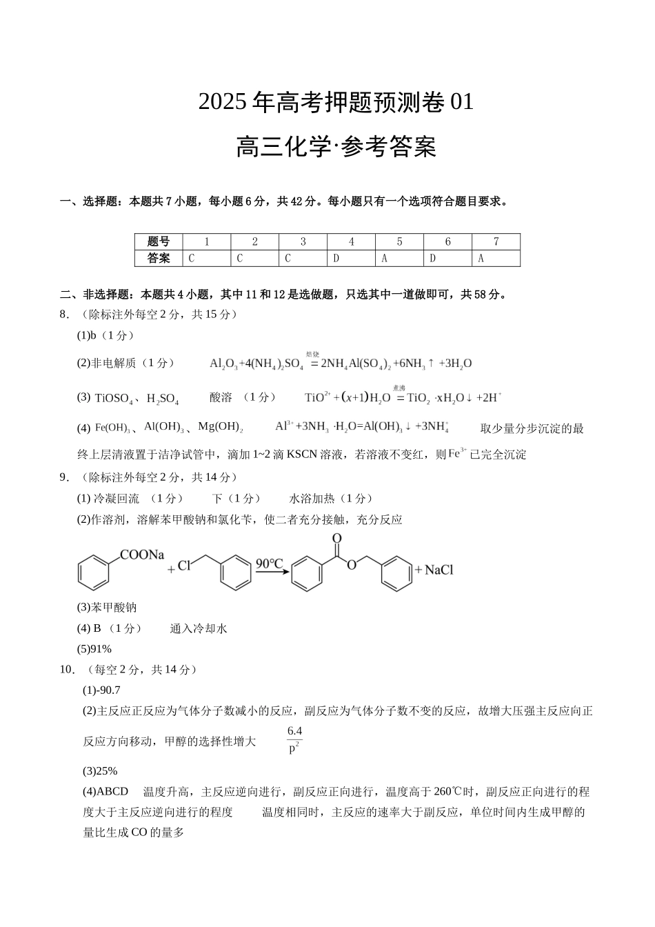化学（全国卷01）（参考答案）.docx_第1页