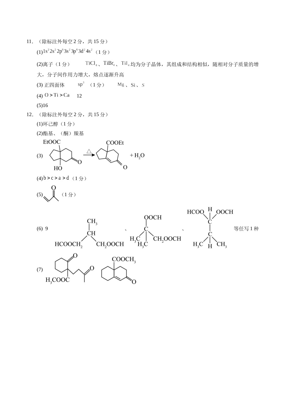 化学（全国卷01）（参考答案）.docx_第2页
