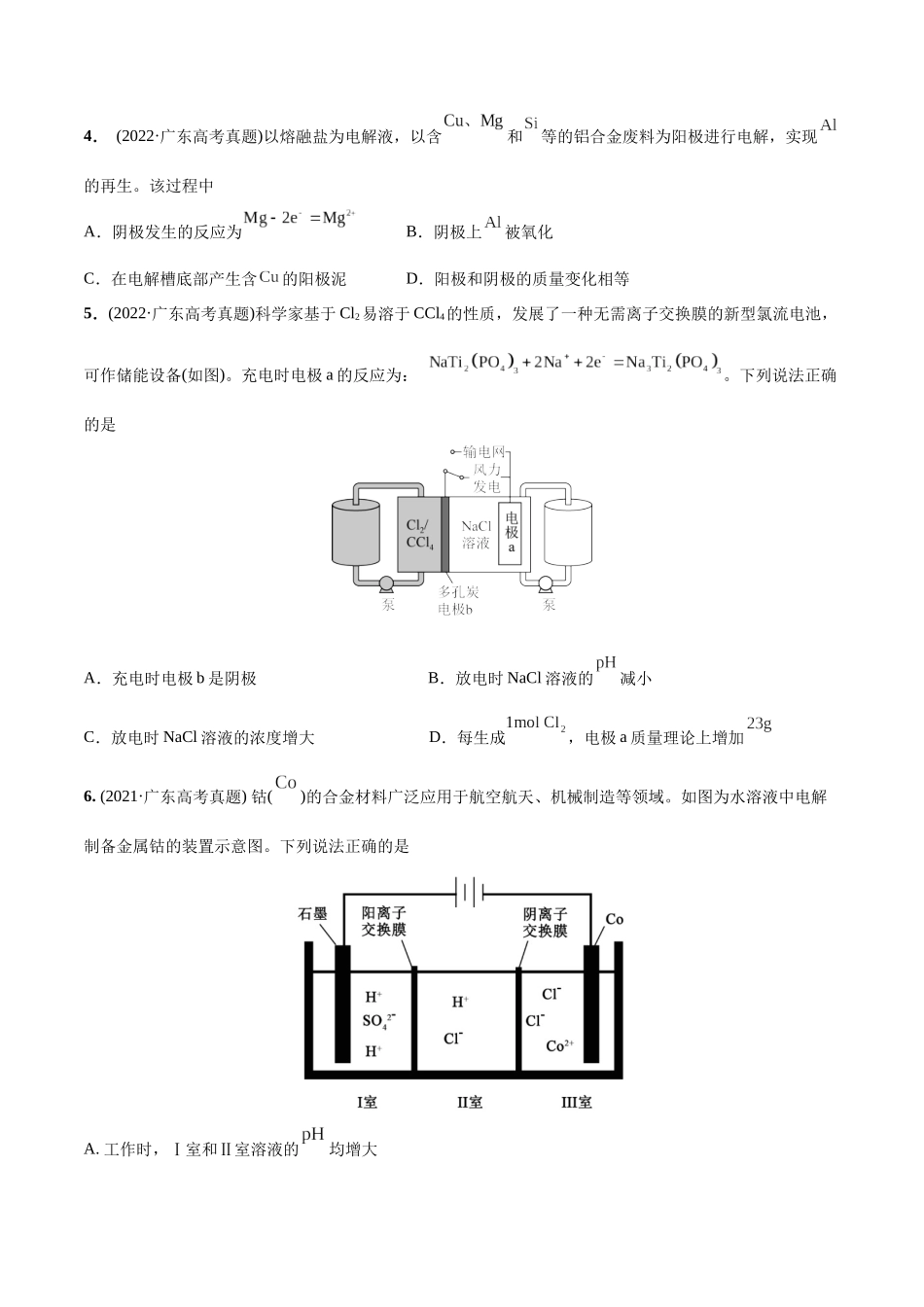 必练15 电解池及电化学应用-（广东专用）(原卷版).docx_第2页
