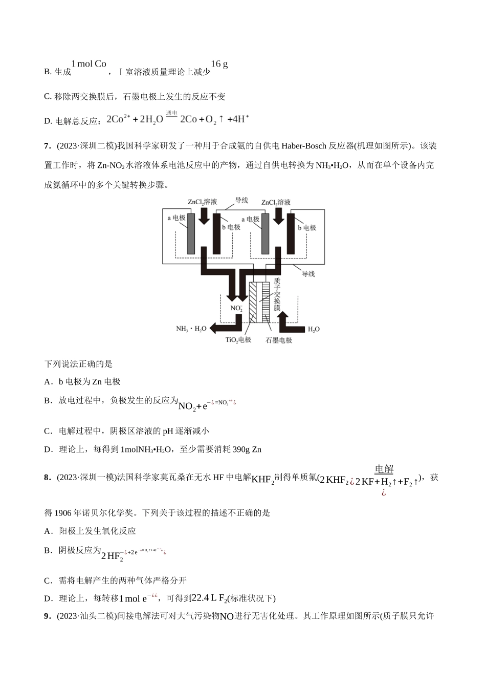 必练15 电解池及电化学应用-（广东专用）(原卷版).docx_第3页