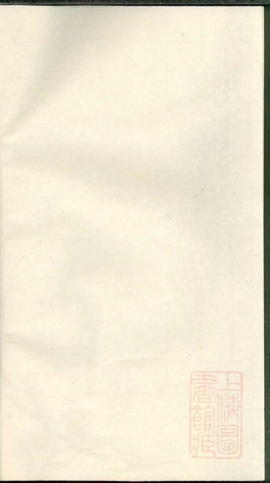 0930仇氏宗谱_001.pdf_第1页