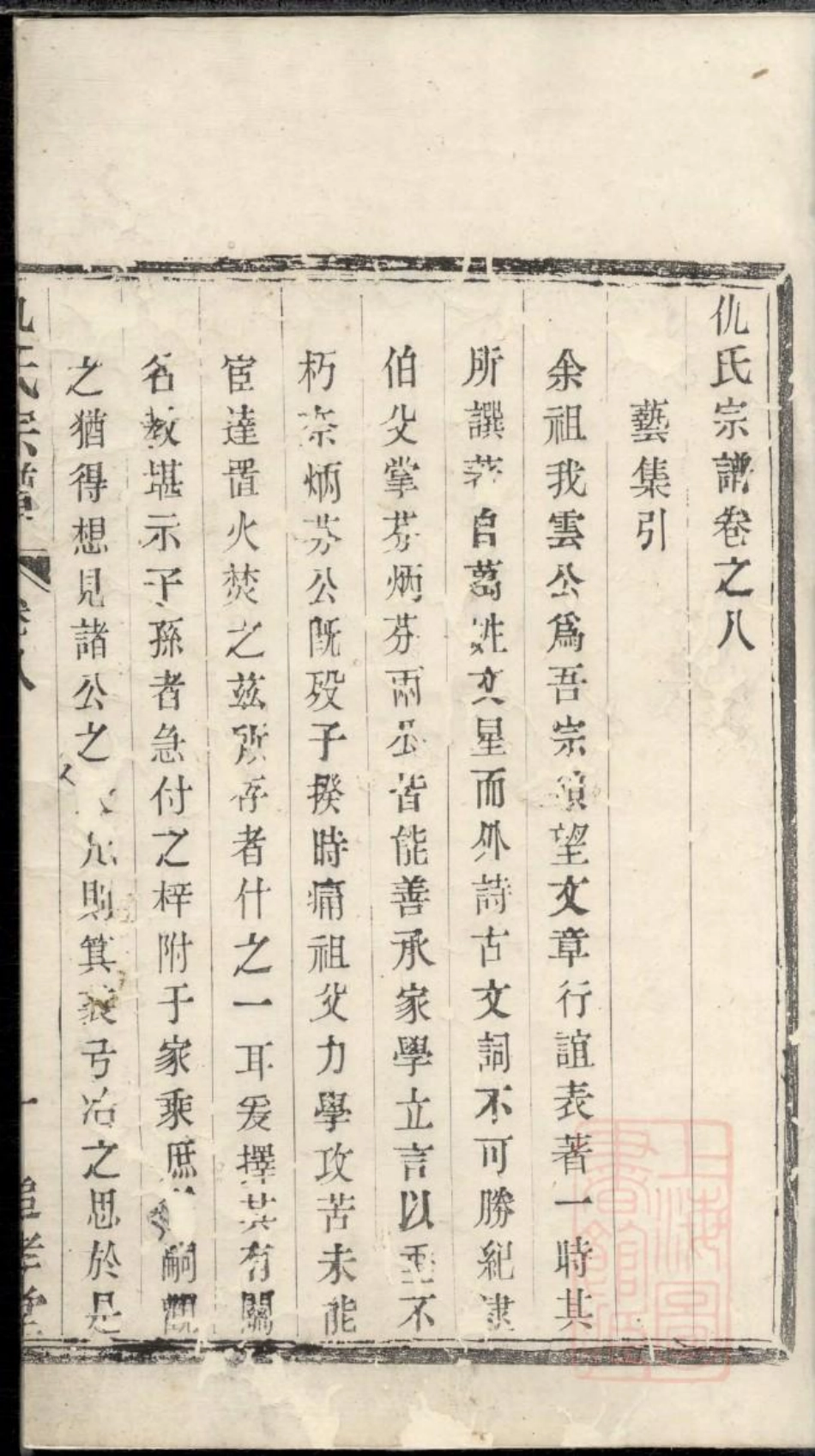 0930仇氏宗谱_001.pdf_第2页