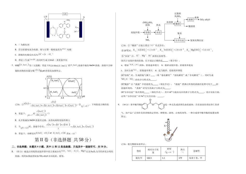 化学（全国卷01）（考试版A3）.docx_第2页