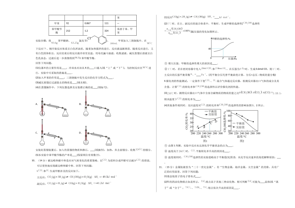 化学（全国卷01）（考试版A3）.docx_第3页