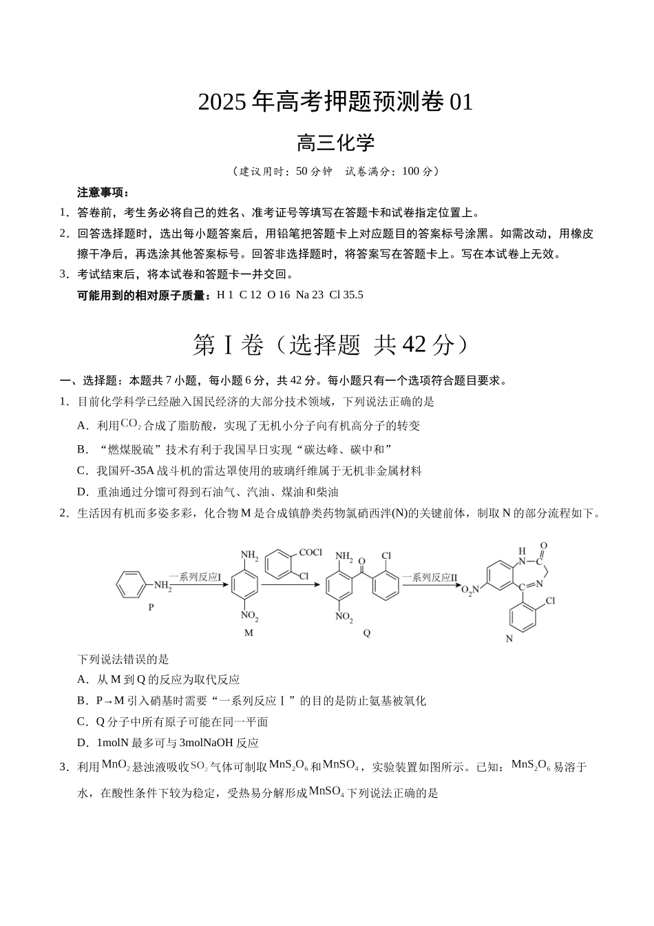 化学（全国卷01）（考试版A4）.docx_第1页
