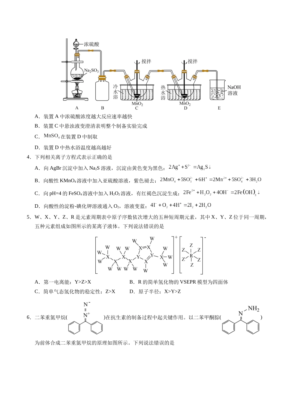 化学（全国卷01）（考试版A4）.docx_第2页