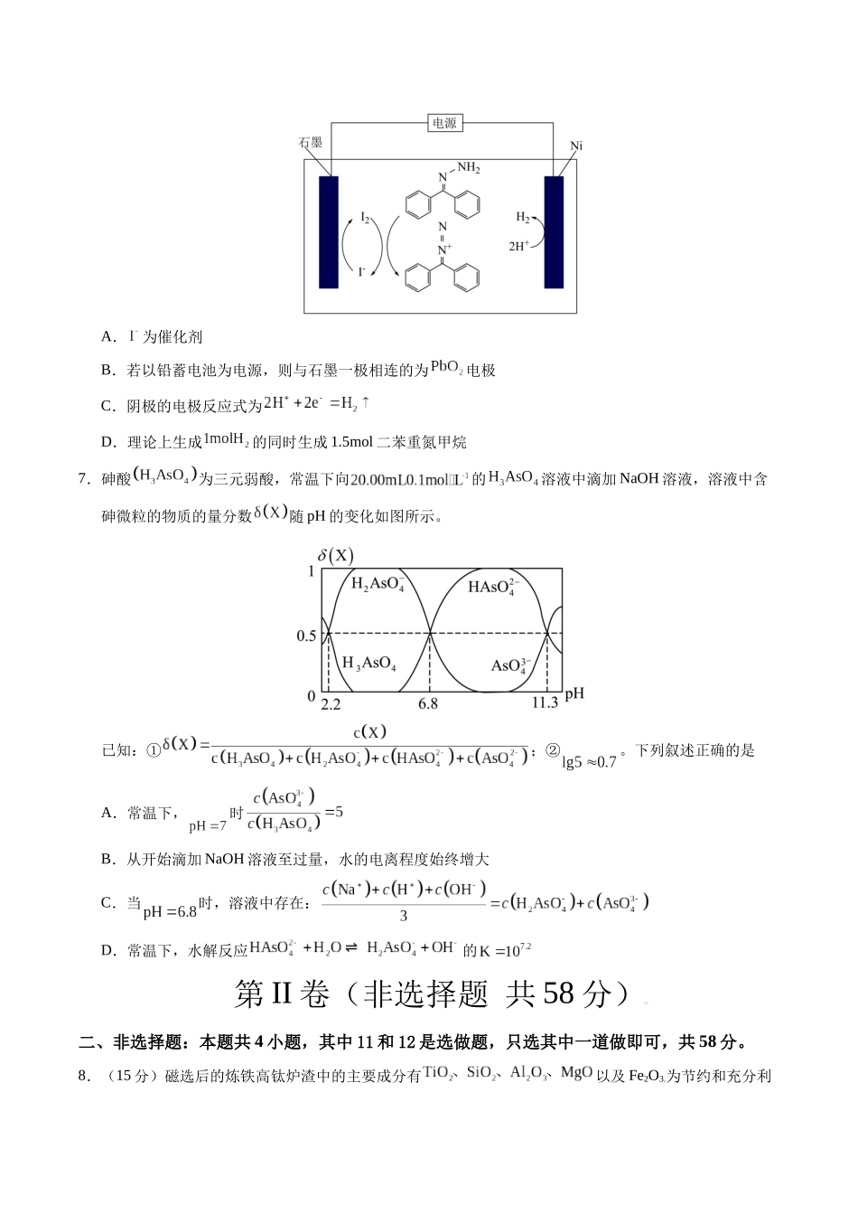 化学（全国卷01）（考试版A4）.docx_第3页
