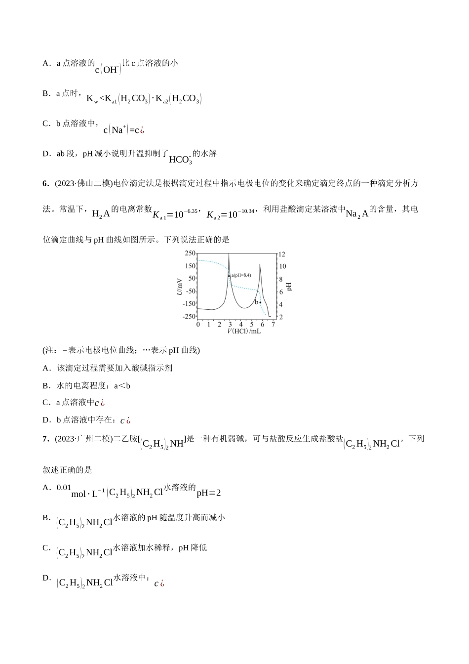 必练16 水溶液中的离子平衡及图像-（广东专用）(原卷版) .docx_第3页