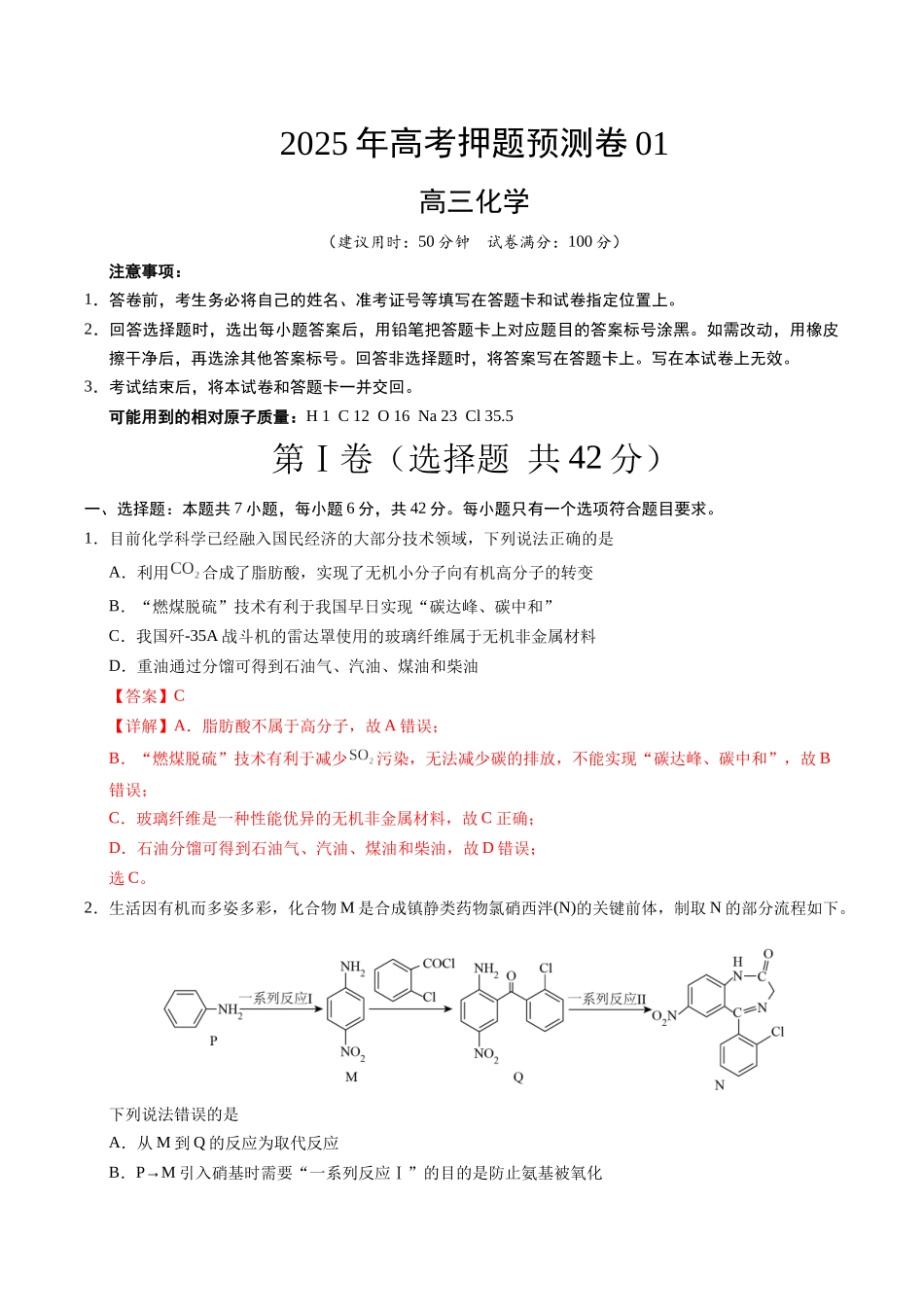化学（全国卷01）（全解全析）.docx_第1页