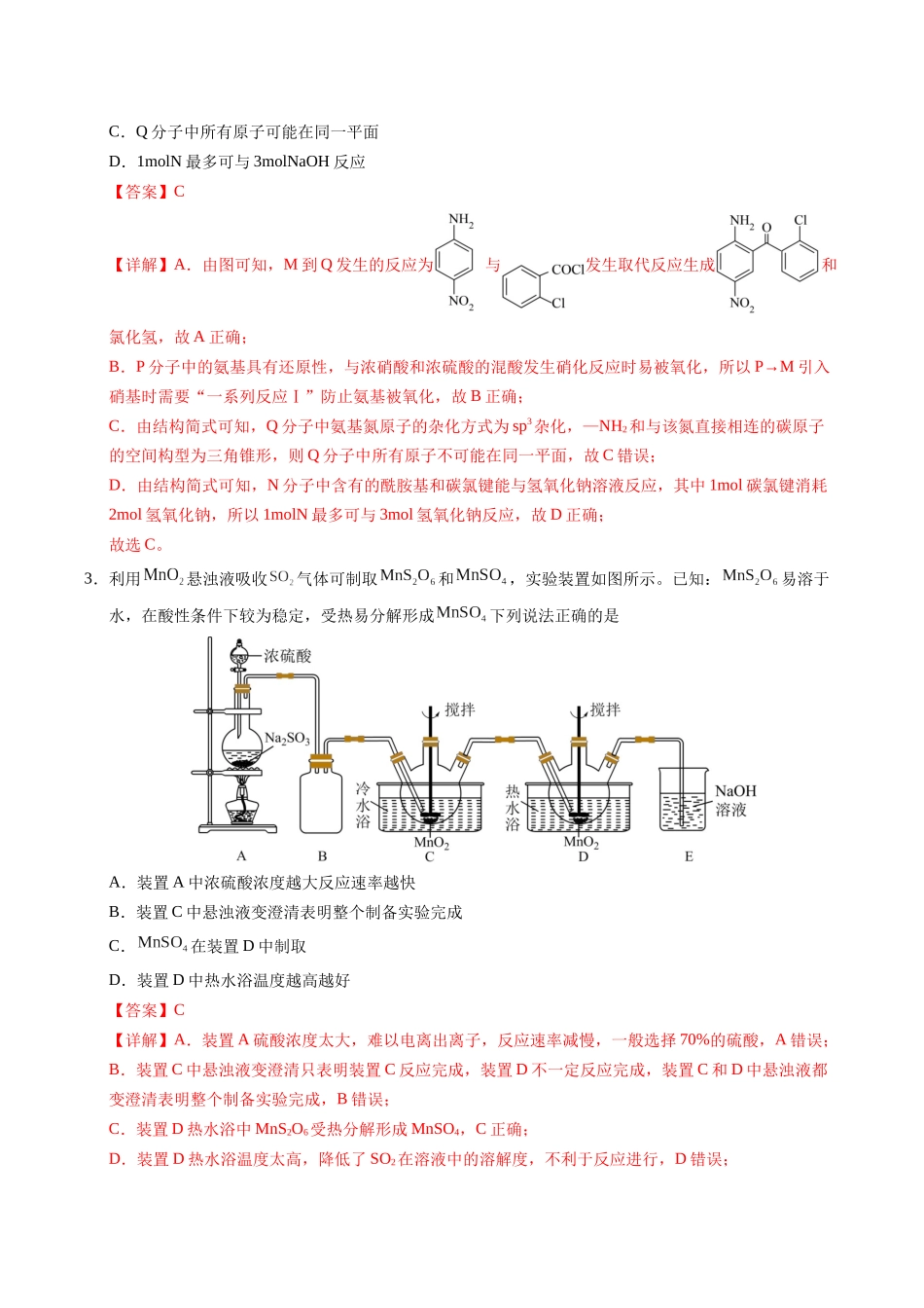化学（全国卷01）（全解全析）.docx_第2页