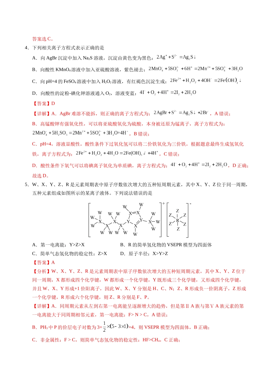 化学（全国卷01）（全解全析）.docx_第3页