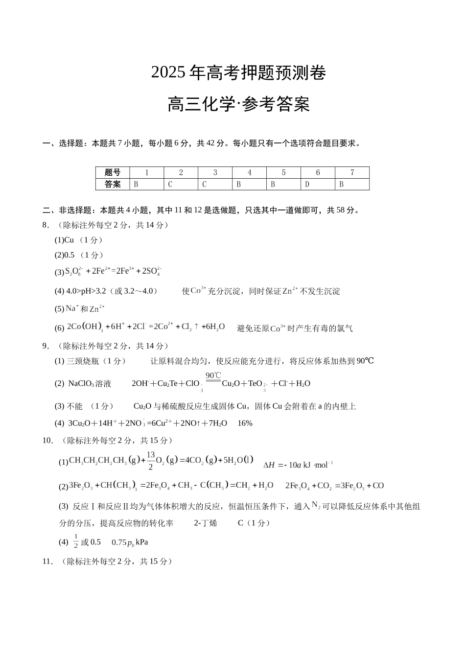 化学（全国卷02）（参考答案）.docx_第1页