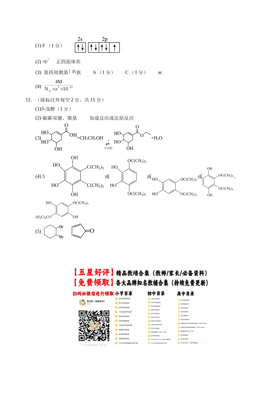 化学（全国卷02）（参考答案）.docx_第2页