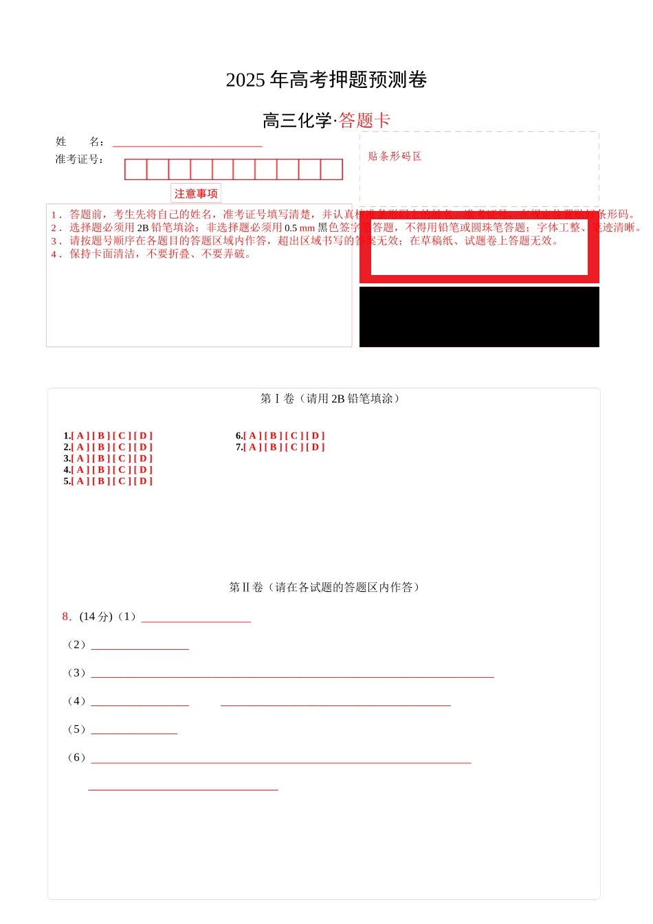 化学（全国卷02）（答题卡A4）.docx_第1页