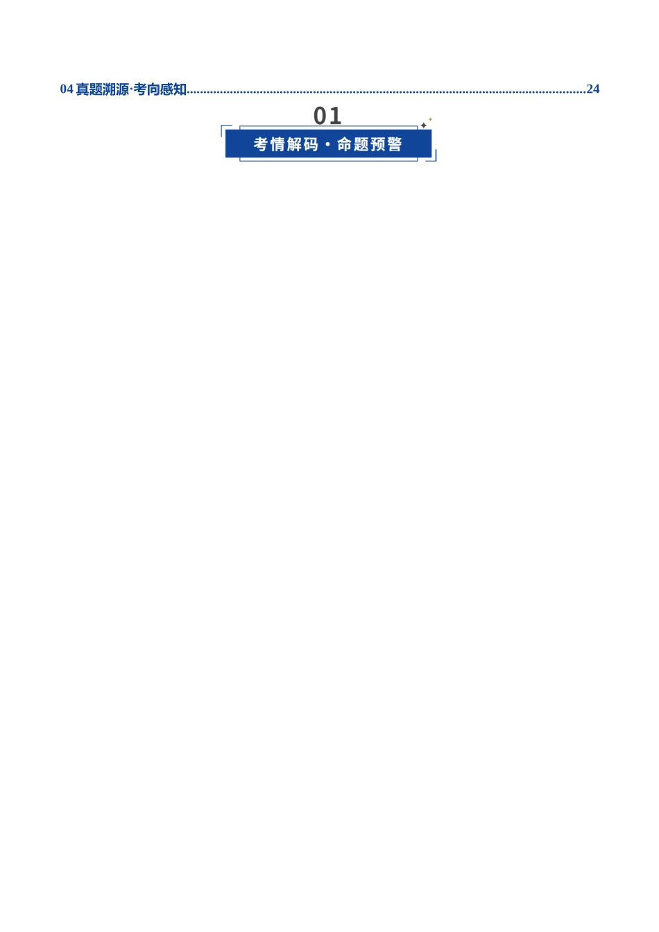 第01讲 有机化合物的结构特点与研究方法（复习讲义）（黑吉辽蒙专用）（学生版）.docx_第2页