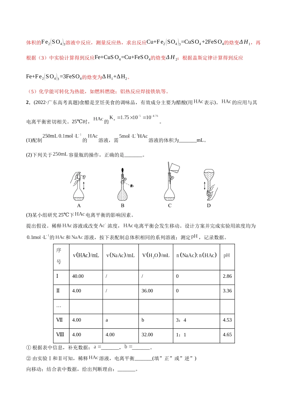 必练17 化学实验综合大题-（广东专用）(原卷版).docx_第3页