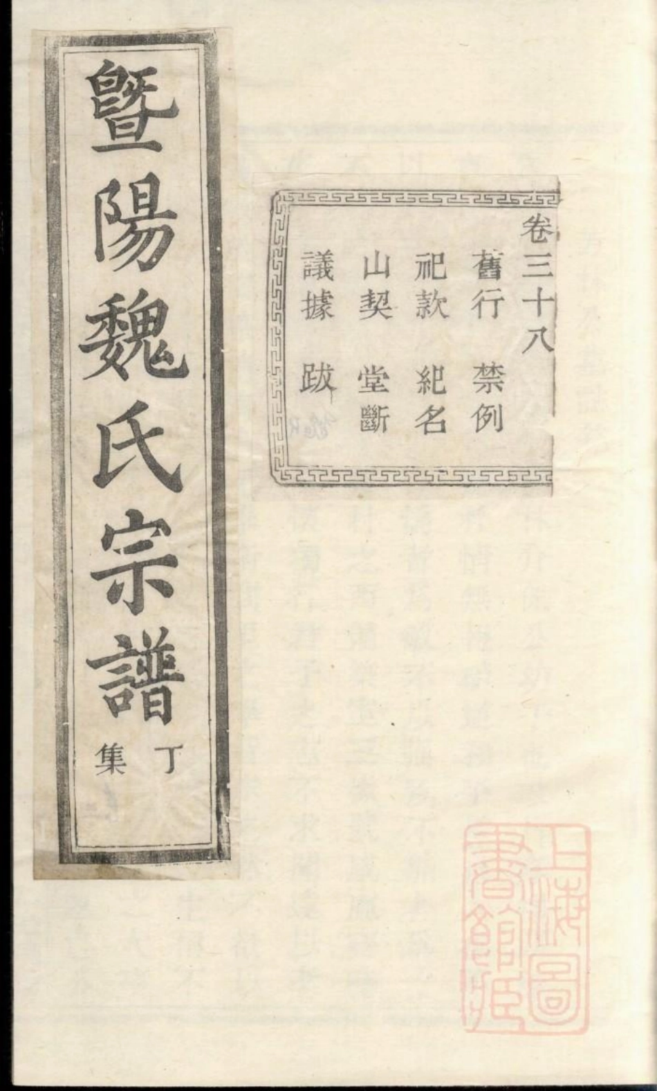 0972暨阳魏氏宗谱_003.pdf_第1页