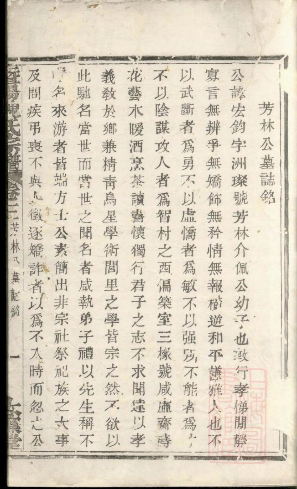 0972暨阳魏氏宗谱_003.pdf_第3页