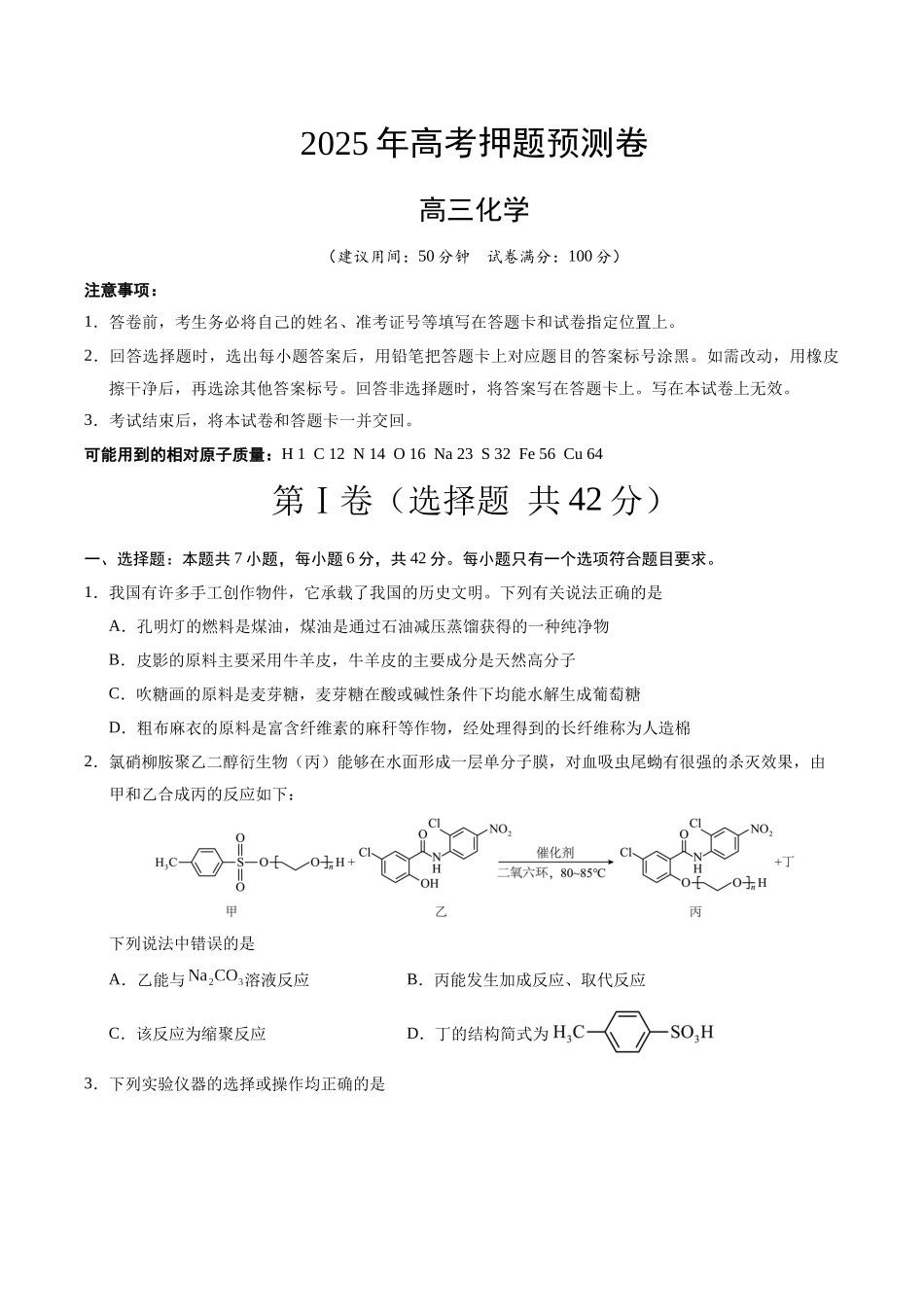 化学（全国卷02）（考试版）.docx_第1页