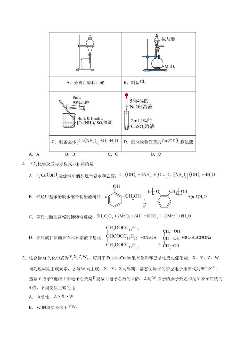 化学（全国卷02）（考试版）.docx_第2页