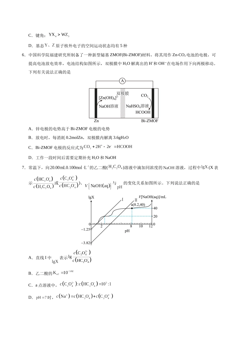 化学（全国卷02）（考试版）.docx_第3页