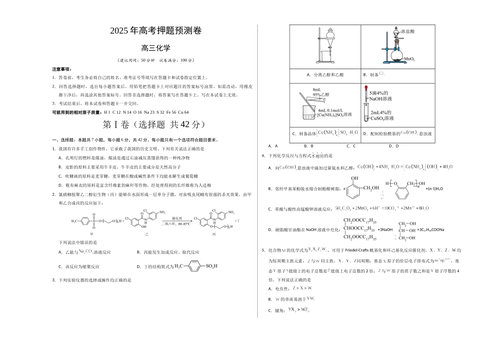 化学（全国卷02）（考试版A3）.docx_第1页