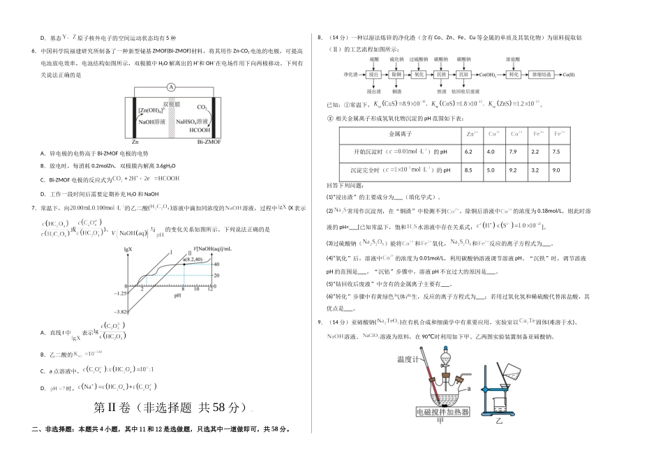 化学（全国卷02）（考试版A3）.docx_第2页