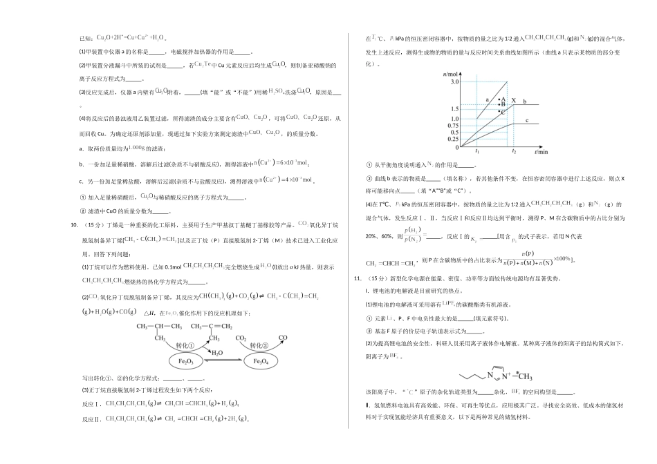 化学（全国卷02）（考试版A3）.docx_第3页