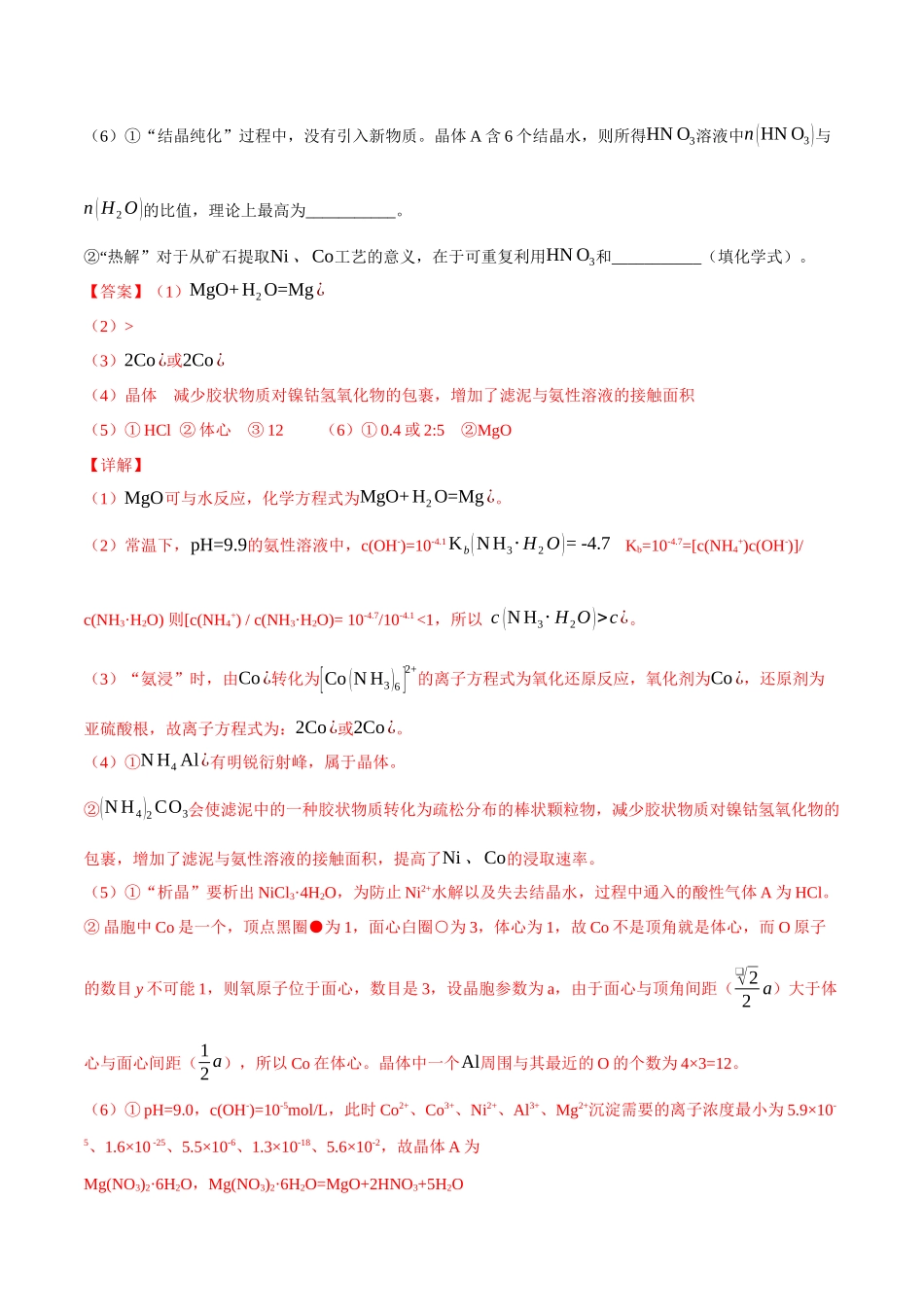 必练18 工艺流程和物质结构综合大题-（广东专用）(解析版).docx_第2页