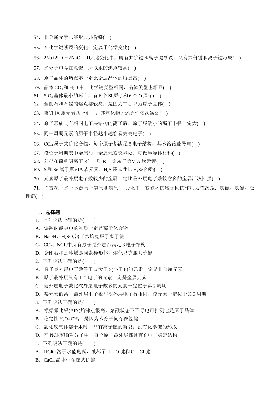 05.物质结构元素周期律-2026年高考化学回归教材基础巩固练习(原卷版).doc_第3页