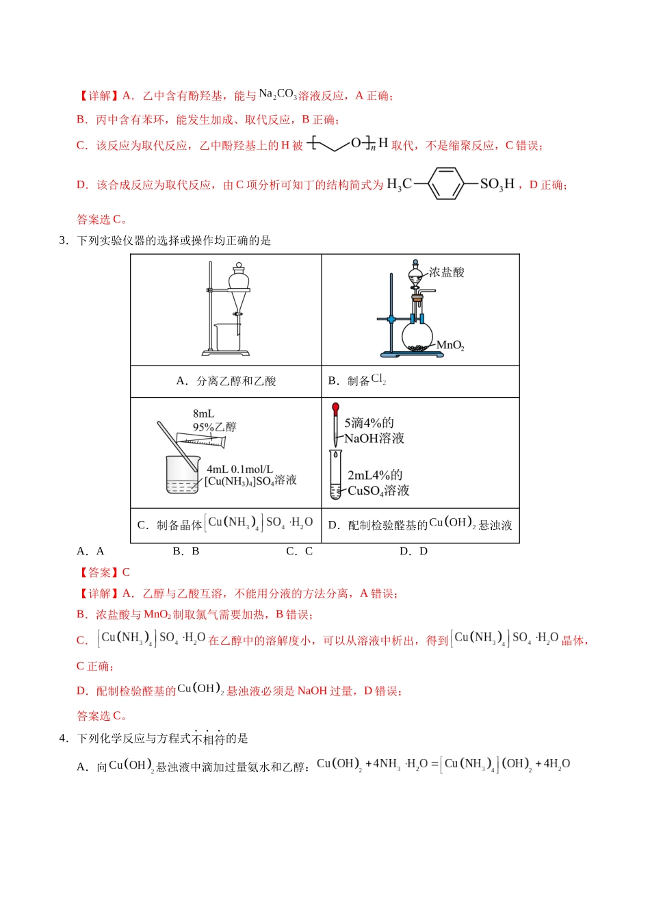 化学（全国卷02）（全解全析）.docx_第2页