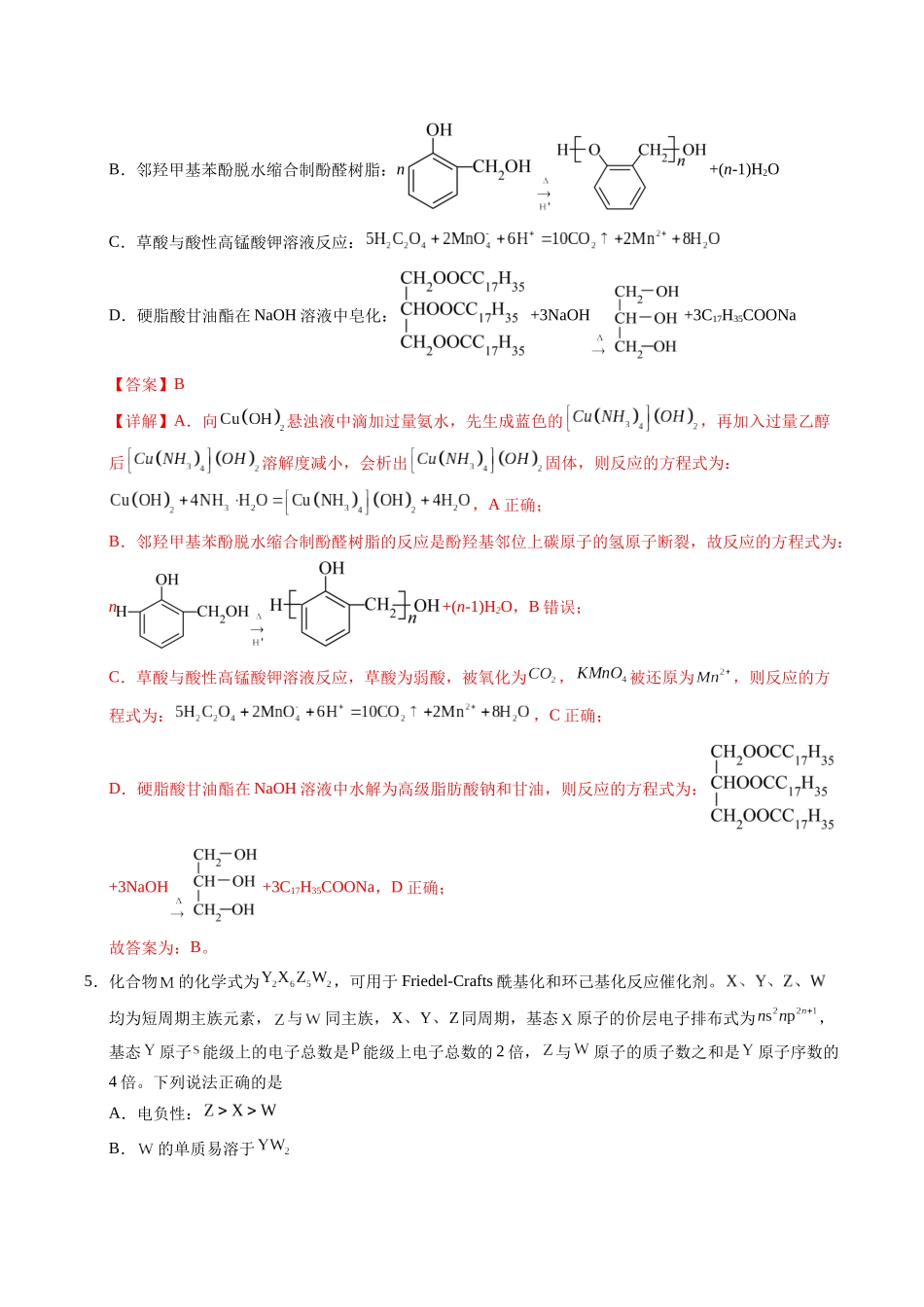 化学（全国卷02）（全解全析）.docx_第3页