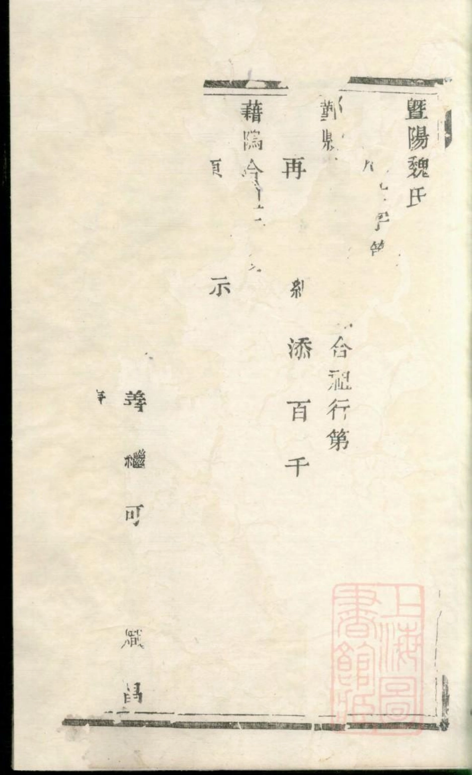 0972暨阳魏氏宗谱_004.pdf_第3页