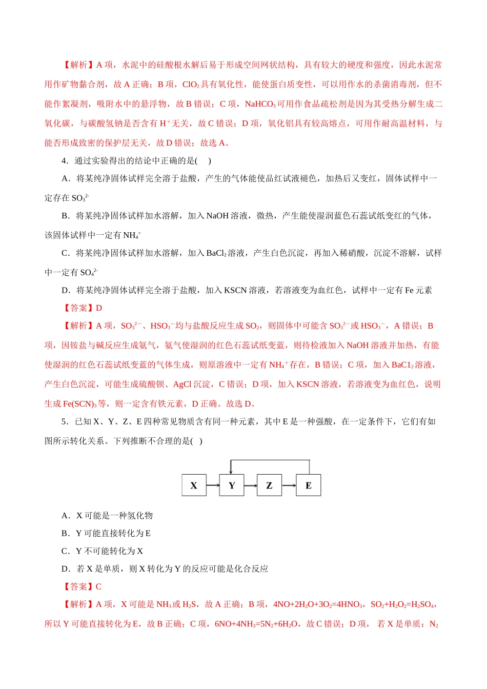 06.常见非金属及其化合物-2026年高考化学回归教材基础巩固练习(解析版).doc_第3页