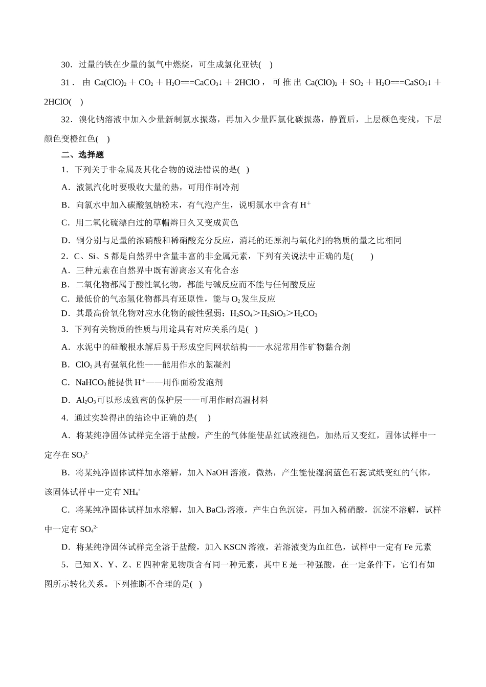06.常见非金属及其化合物-2026年高考化学回归教材基础巩固练习(原卷版).doc_第2页
